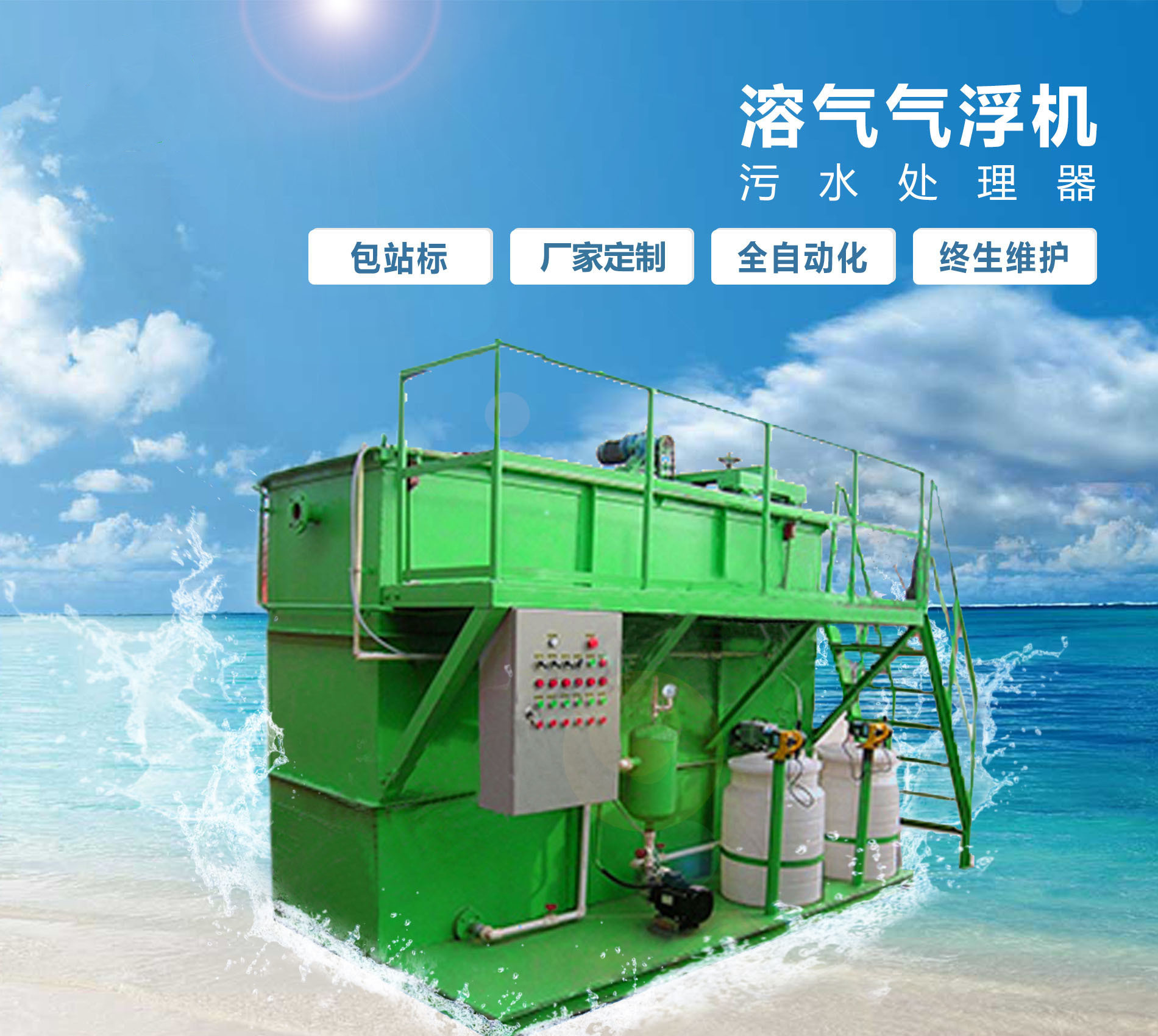 碑林溶气气浮机