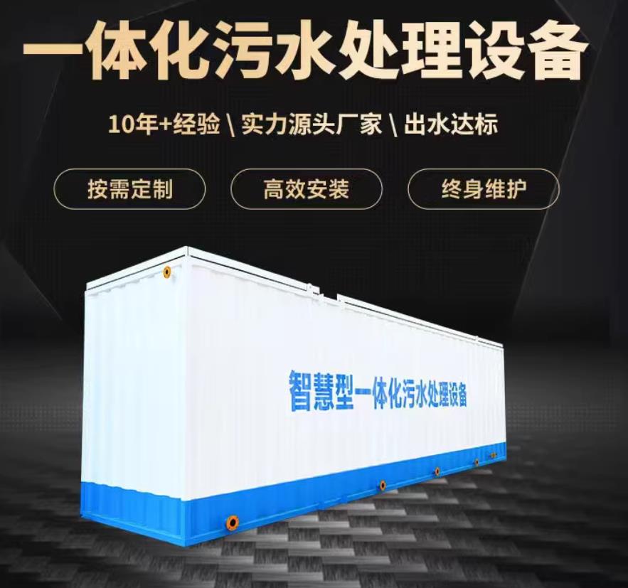 碑林一体化污水处理设备_生活污水处理_甘肃嘉源通环保